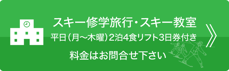 スキー教室